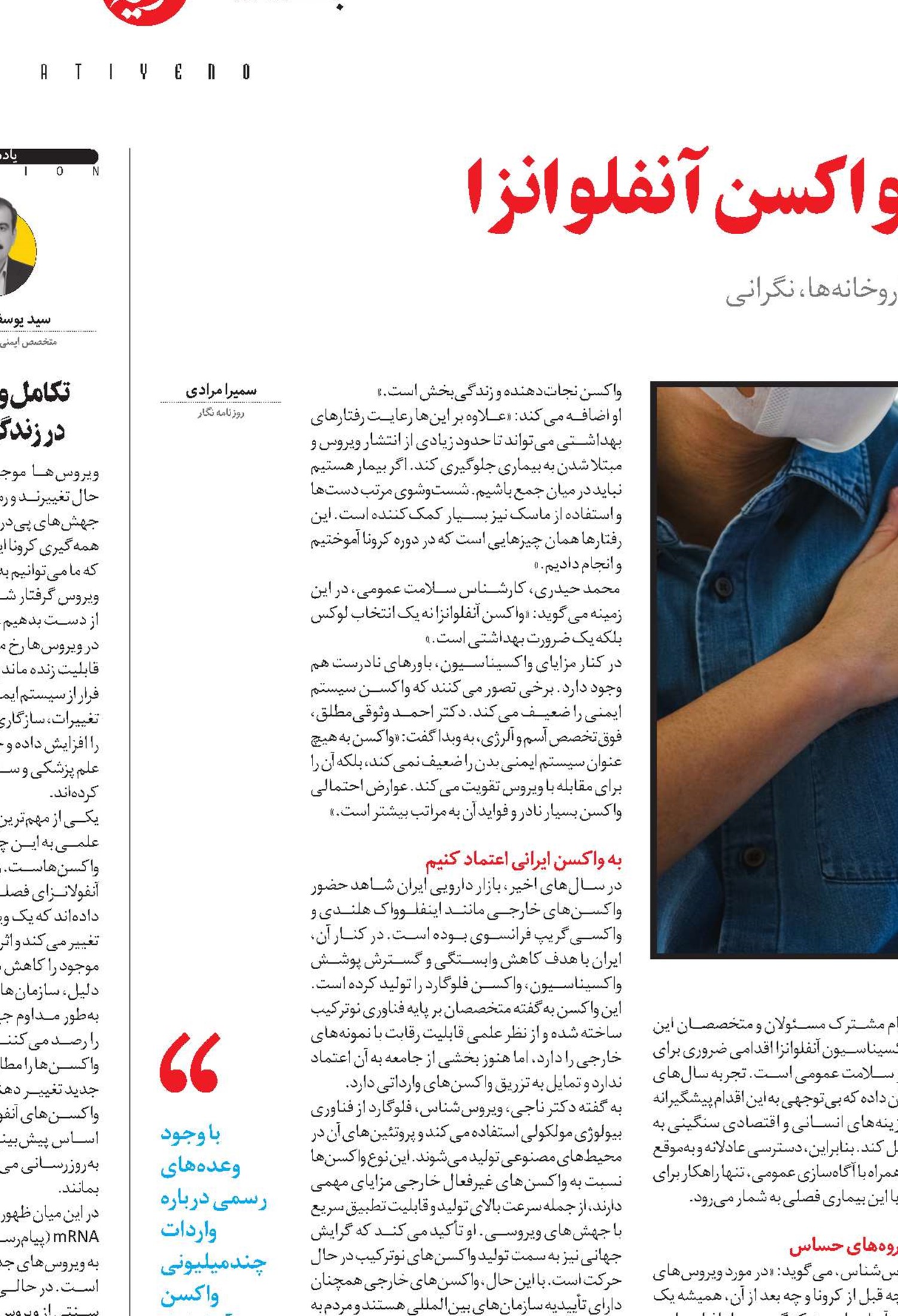 دوباره پاییز و کمبود تکراری واکسن آنفلوانزا