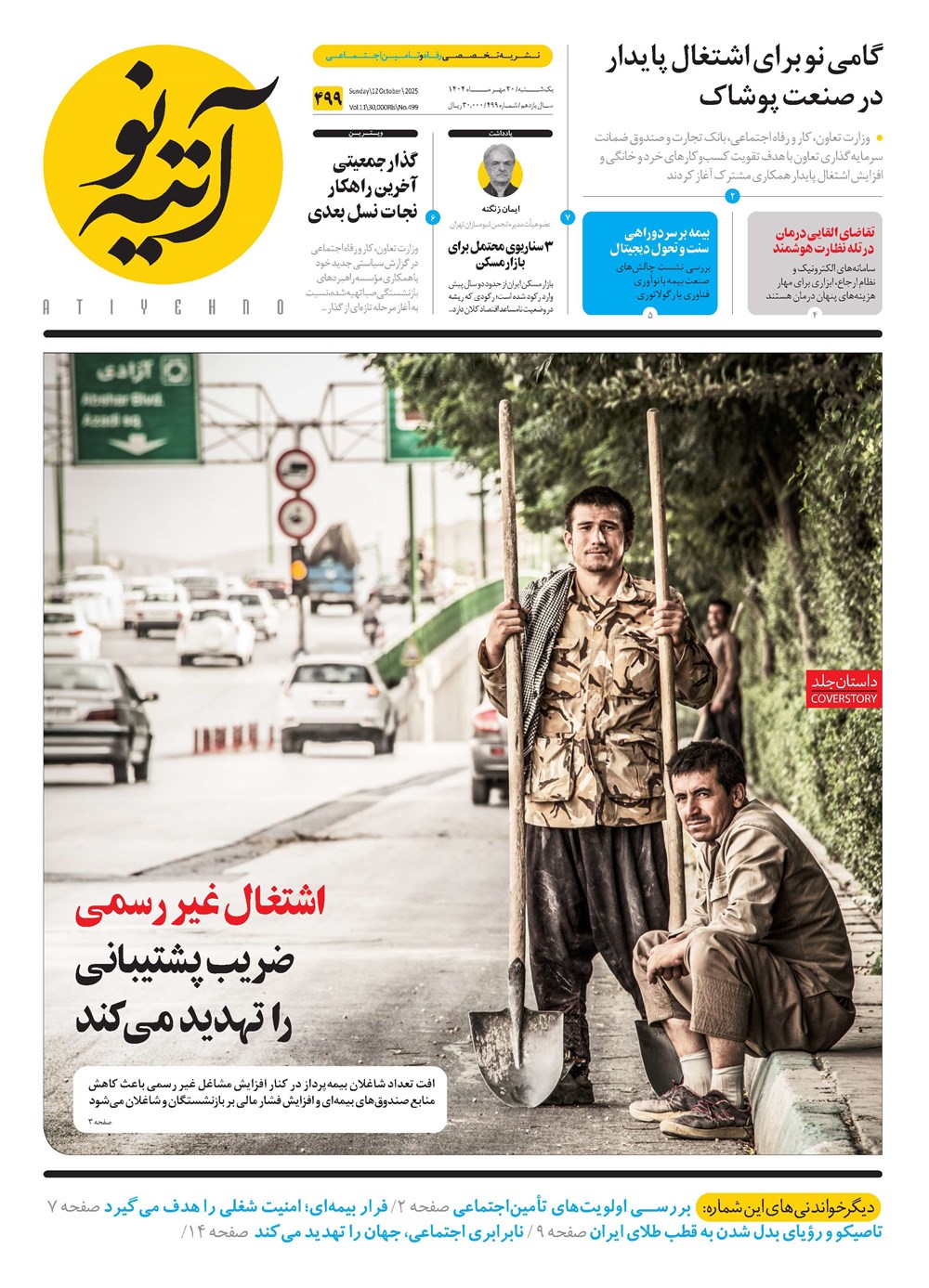 روزنامه تاریخ ۲۱ مهر ۱۴۰۴