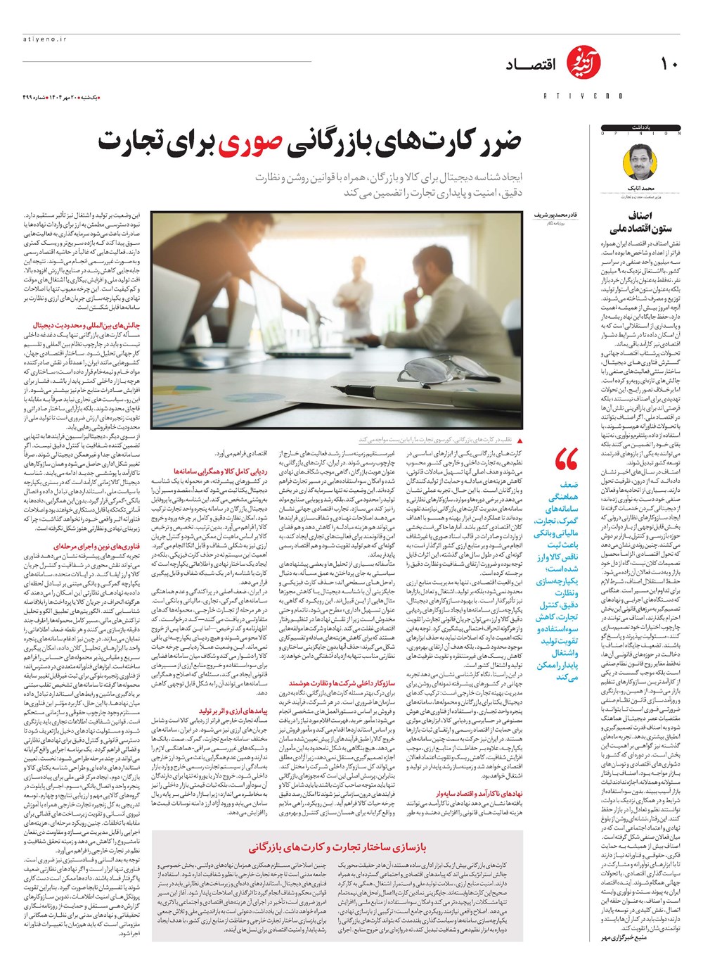 روزنامه تاریخ ۲۱ مهر ۱۴۰۴