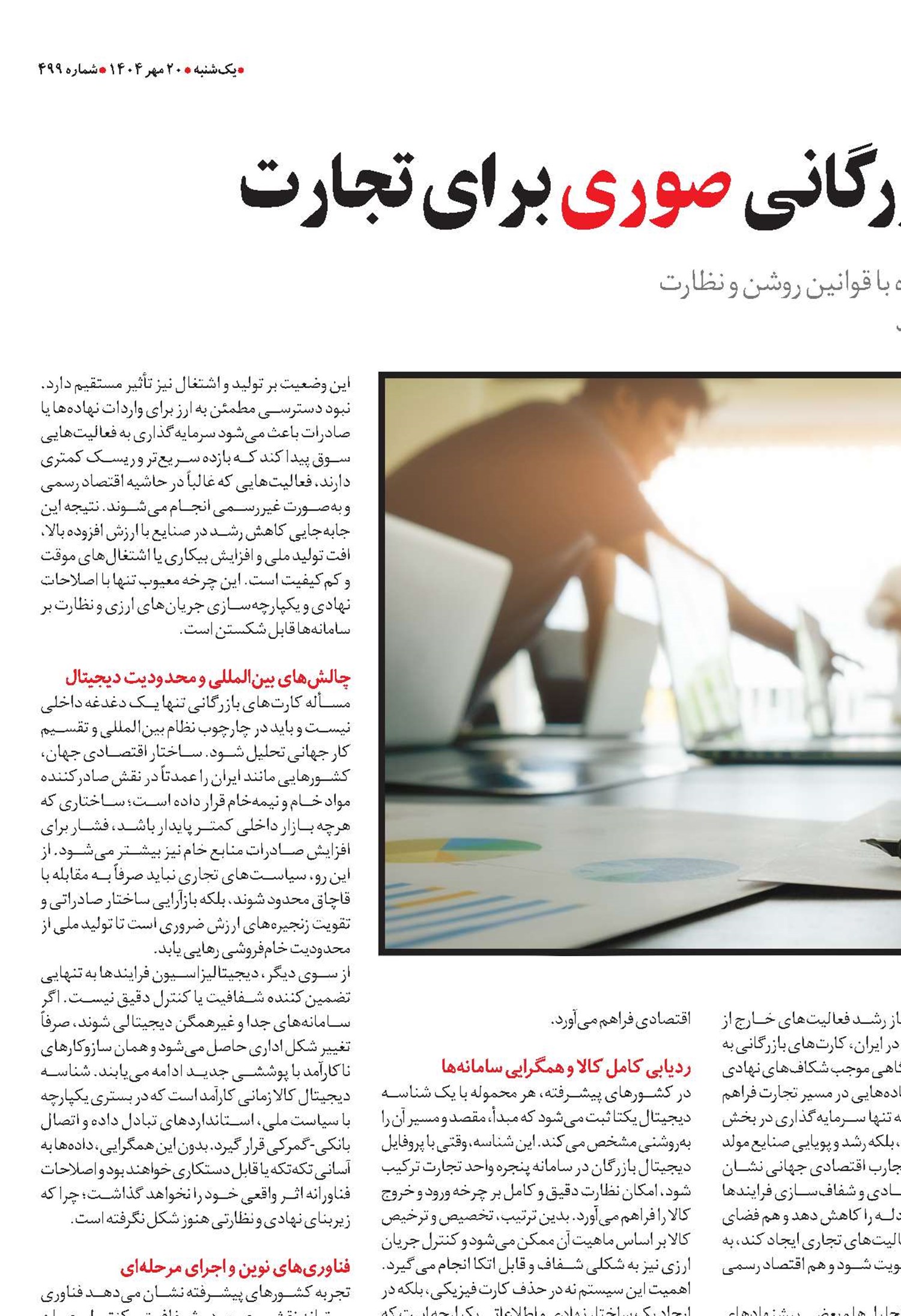 ضرر کارت‌های بازرگانی صوری برای تجارت