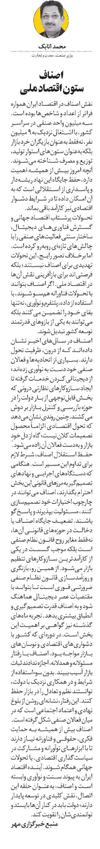 اصناف ستون اقتصاد ملی