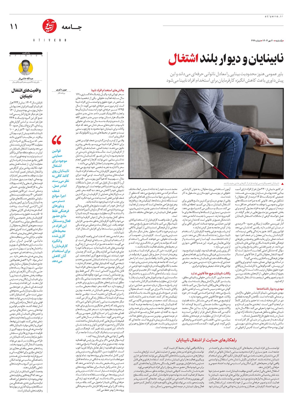 روزنامه تاریخ ۲۱ مهر ۱۴۰۴