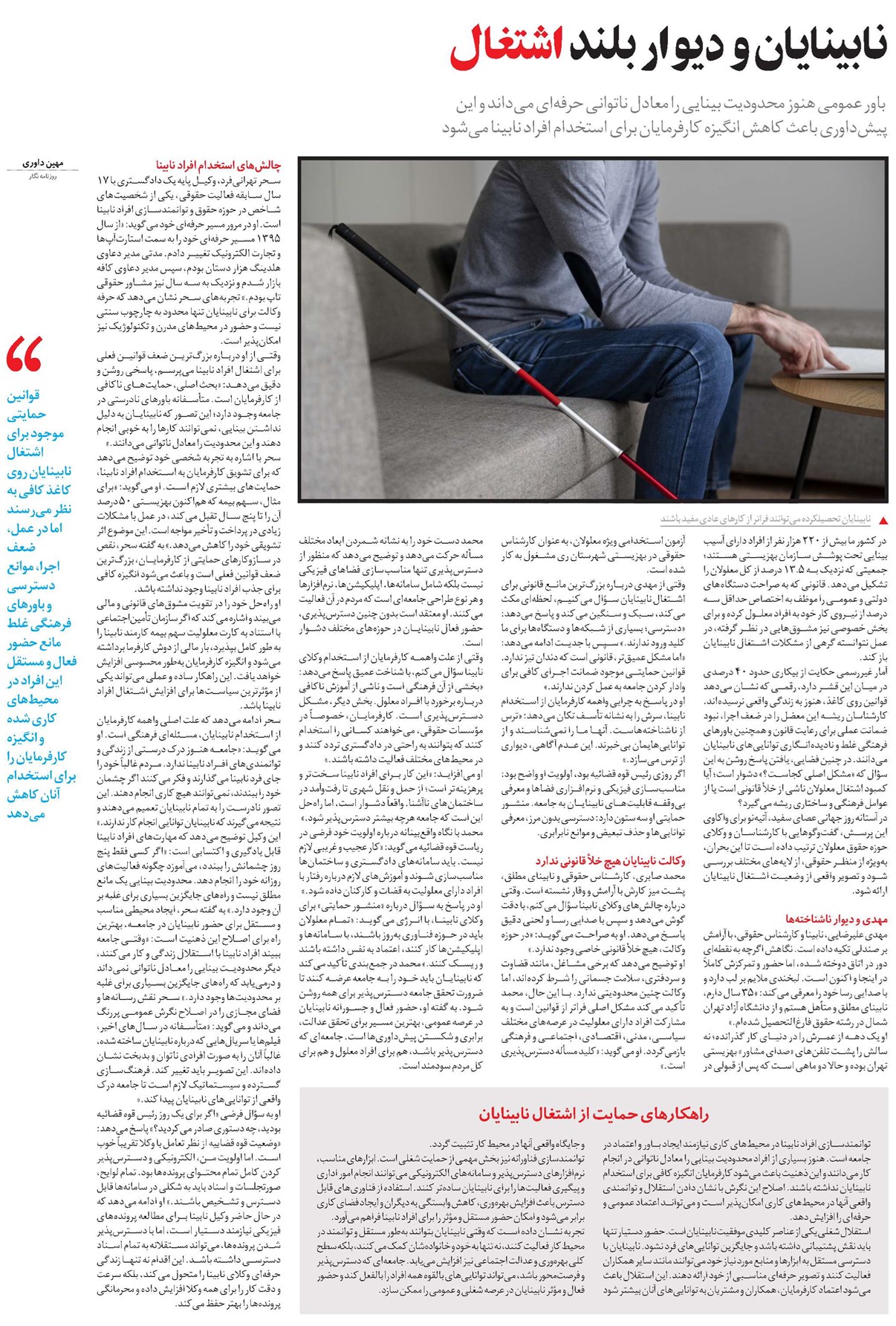 نابینایان و دیوار بلند اشتغال