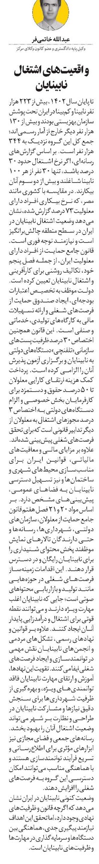 واقعیتهای اشتغال نابینایان