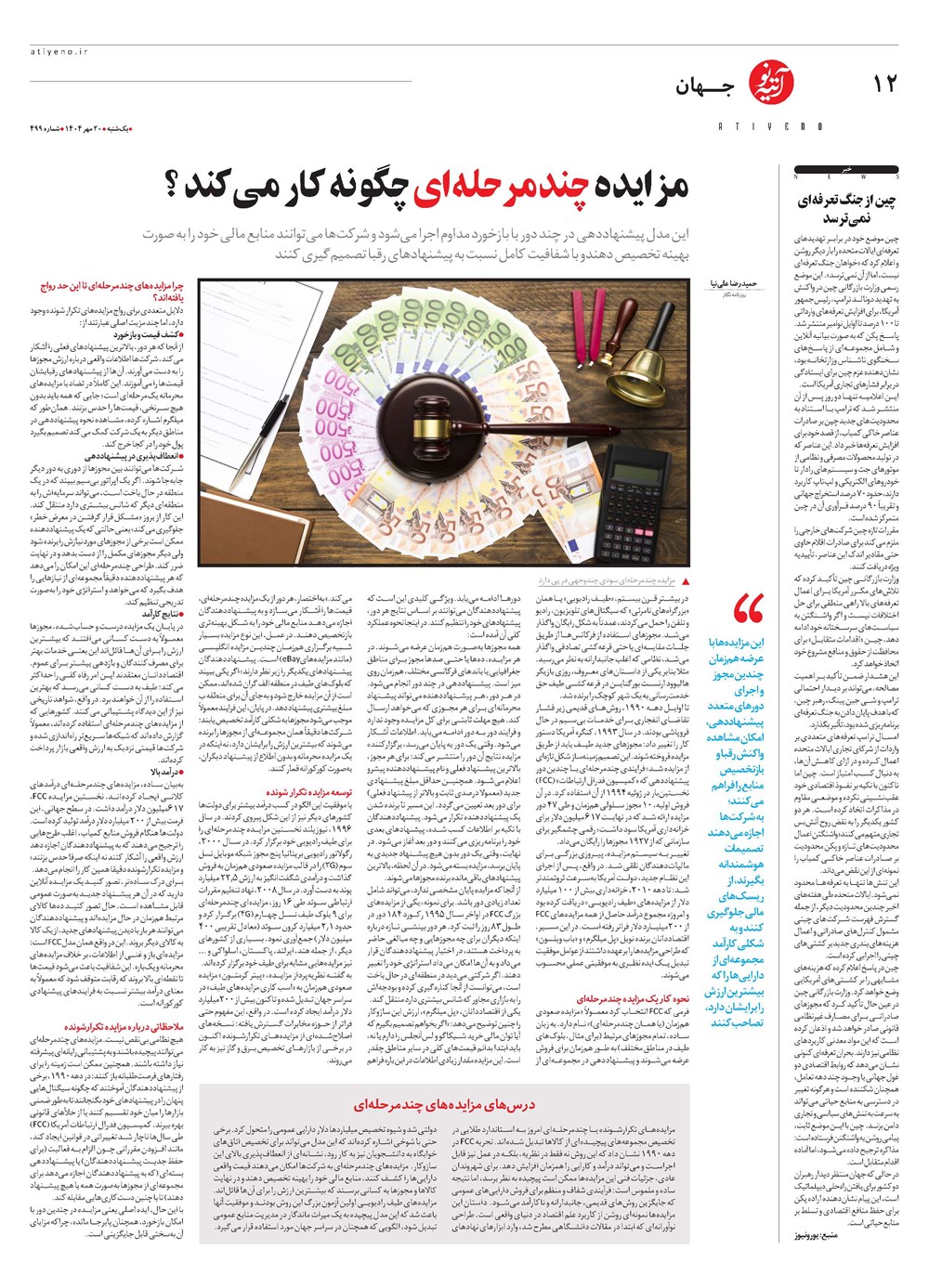 روزنامه تاریخ ۲۱ مهر ۱۴۰۴