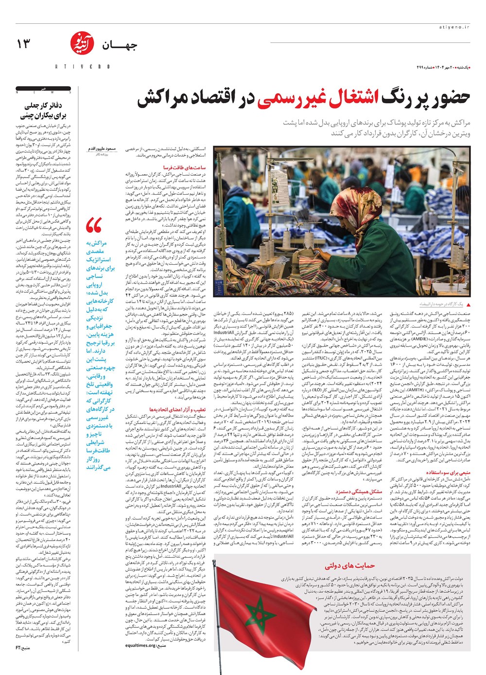 روزنامه تاریخ ۲۱ مهر ۱۴۰۴