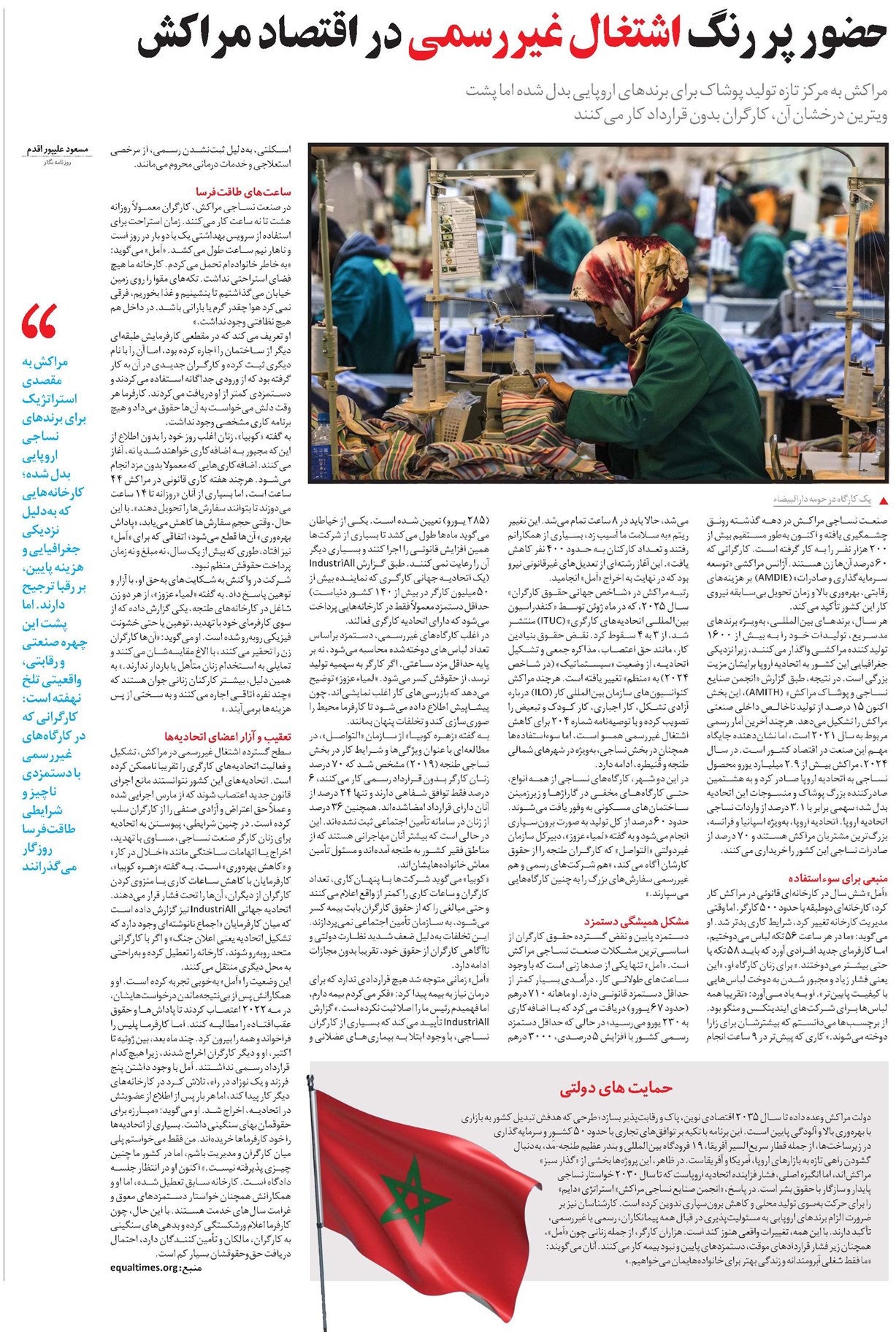 حضور پر رنگ اشتغال غیررسمی در اقتصاد مراکش