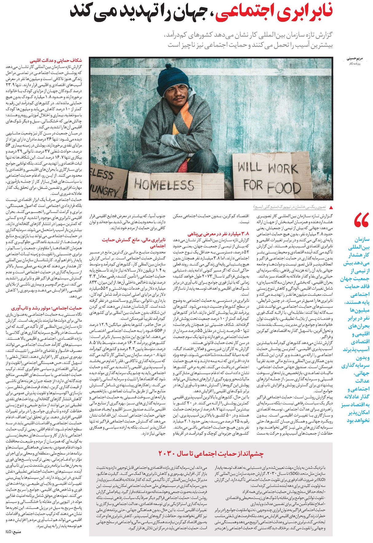 نابرابری اجتماعی، جهان را تهدید میکند