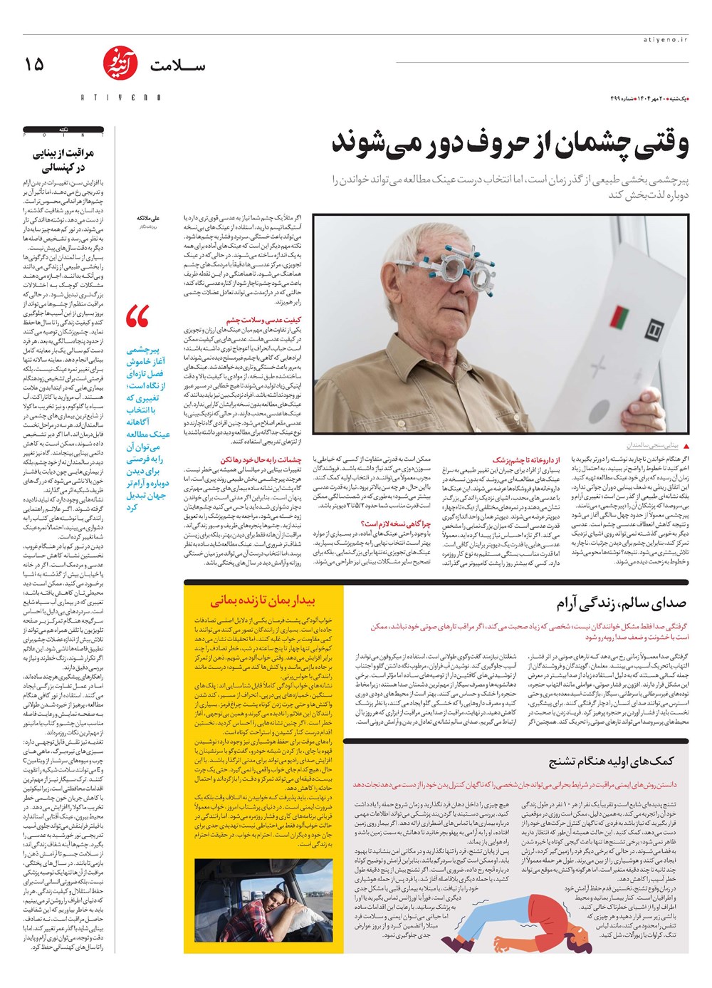 روزنامه تاریخ ۲۱ مهر ۱۴۰۴