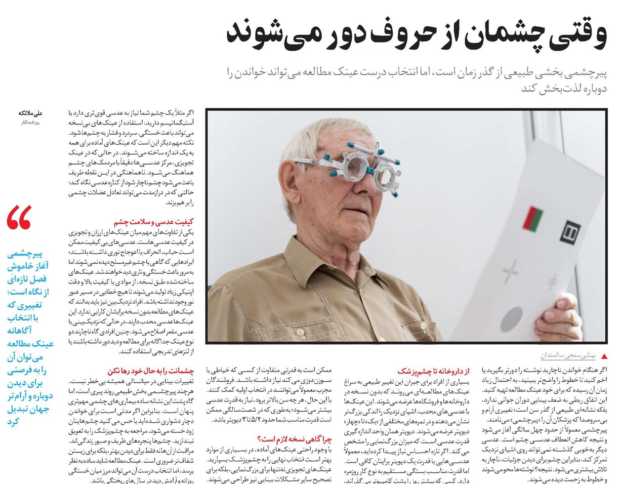 وقتی چشمان از حروف دور میشوند