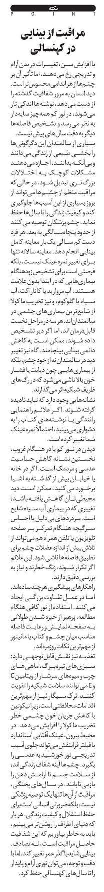 مراقبت از بینایی در کهنسالی