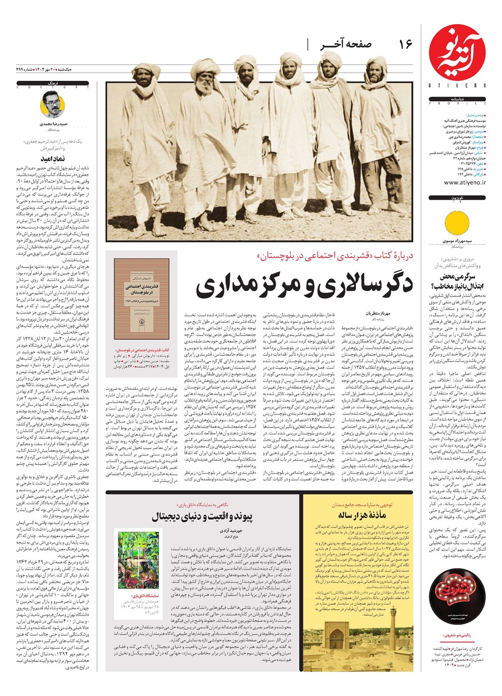 روزنامه تاریخ ۲۱ مهر ۱۴۰۴