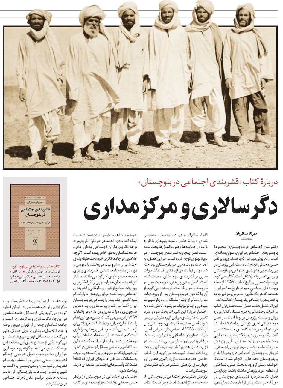 دگرسالاری و مرکزمداری