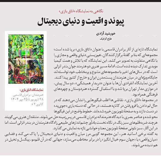 پیوند واقعیت و دنیای دیجیتال