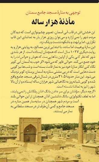 مأذنۀ هزار ساله