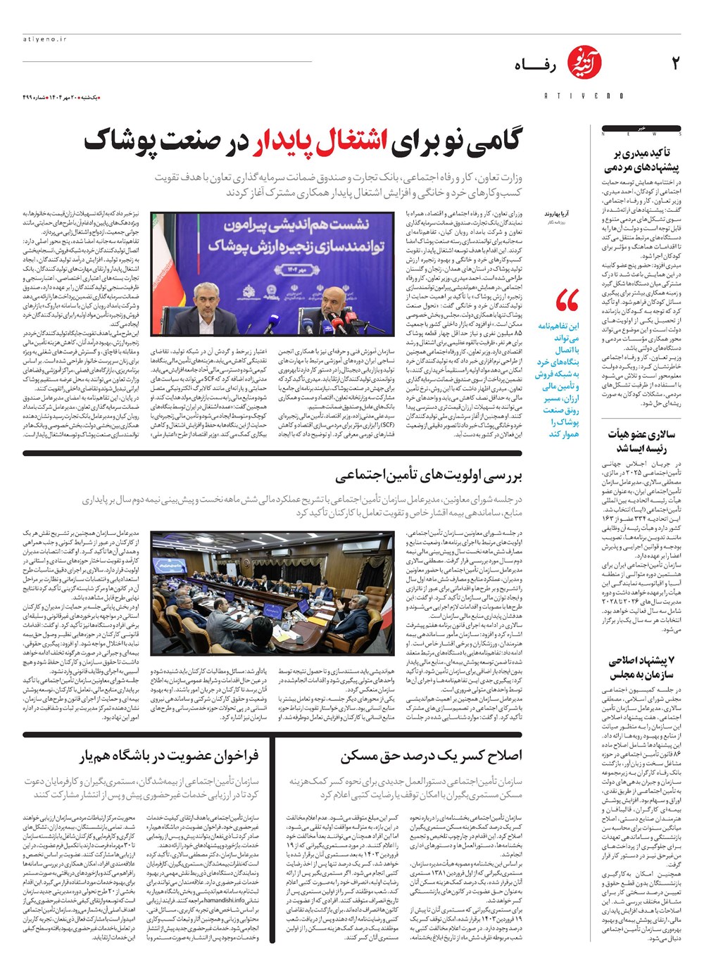 روزنامه تاریخ ۲۱ مهر ۱۴۰۴