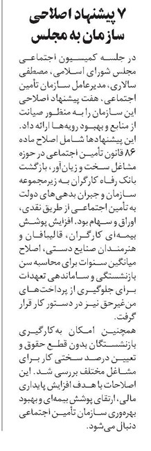 7 پیشنهاد اصلاحی سازمان به مجلس