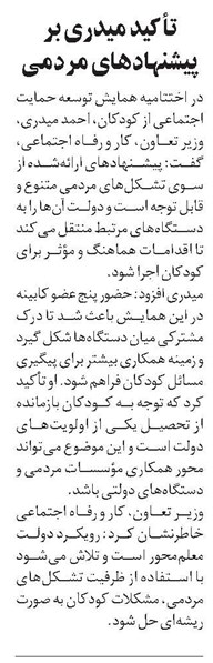 تأکید میدری بر پیشنهادهای مردمی