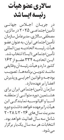 سالاری عضو هیأت رئیسه ایسا شد