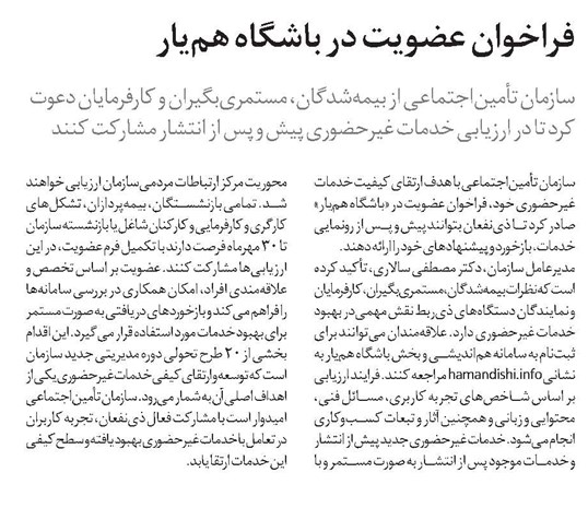 فراخوان عضویت در باشگاه همیار