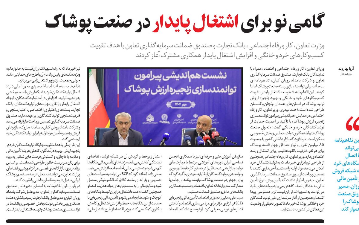 گامی نو برای اشتغال پایدار در صنعت پوشاک