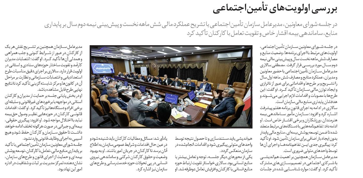 بررسی اولویتهای تأمیناجتماعی