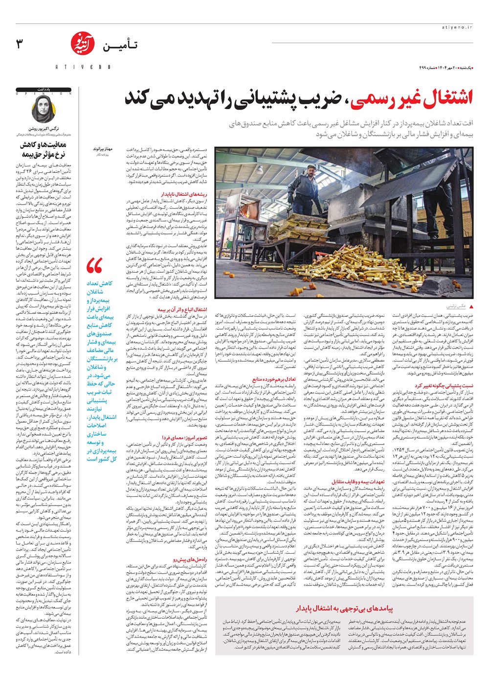 روزنامه تاریخ ۲۱ مهر ۱۴۰۴