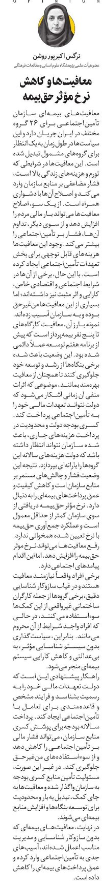 معافیتها و کاهش نرخ مؤثر حقبیمه