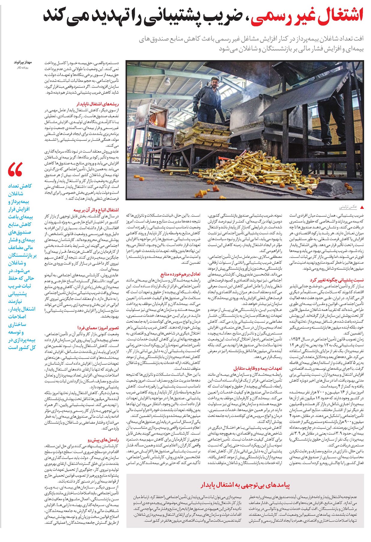 اشتغال غیر رسمی، ضریب پشتیبانی را تهدید میکند