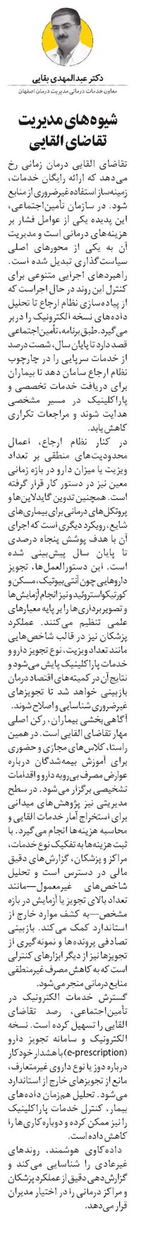 شیوههای مدیریت تقاضای القایی