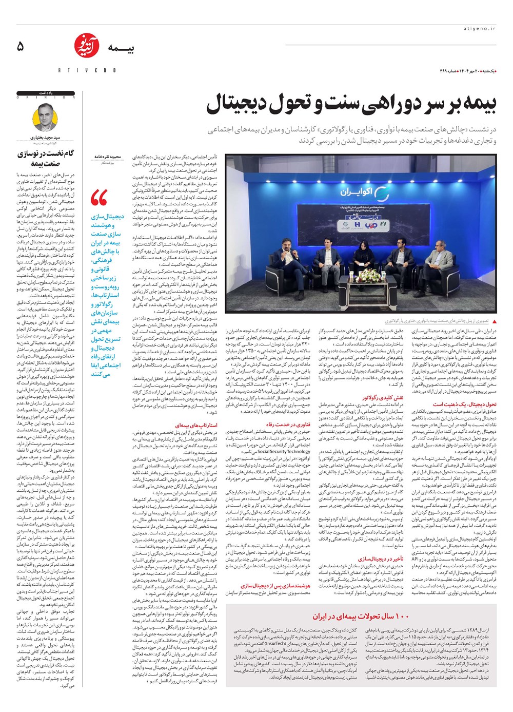 روزنامه تاریخ ۲۱ مهر ۱۴۰۴