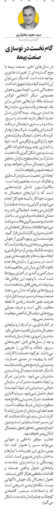 گام نخست در نوسازی صنعت بیمه