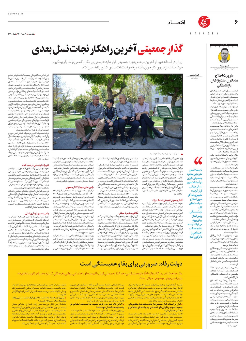 روزنامه تاریخ ۲۱ مهر ۱۴۰۴