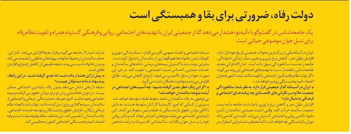 دولت رفاه، ضرورتی برای بقا و همبستگی است