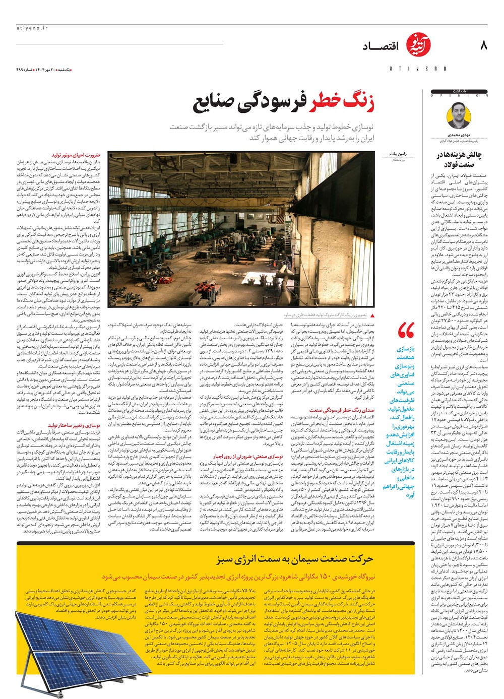 روزنامه تاریخ ۲۱ مهر ۱۴۰۴