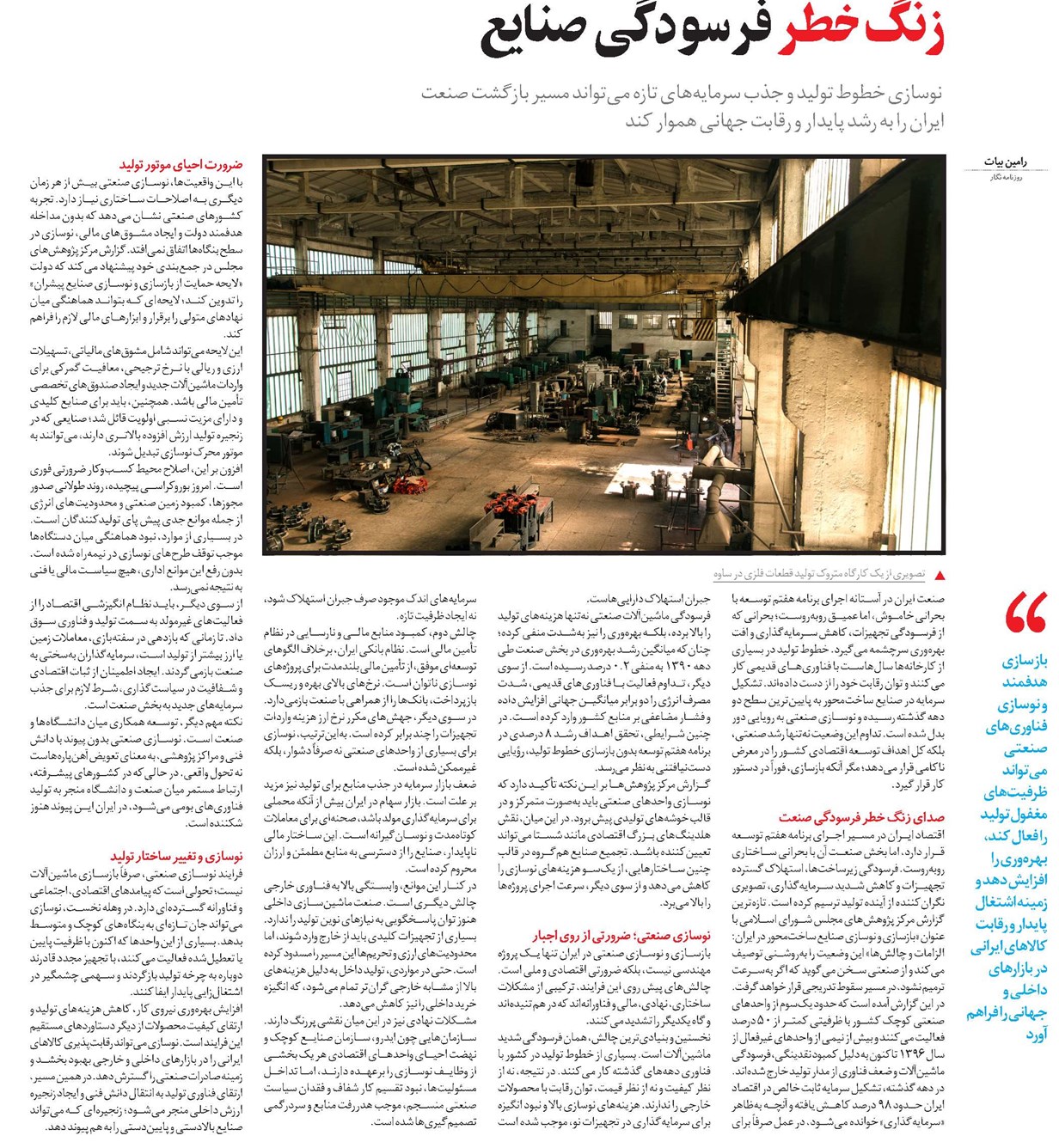 زنگ خطر فرسودگی صنایع