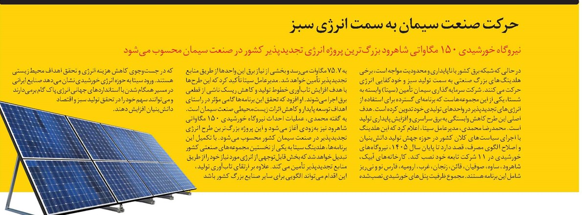 حرکت صنعت سیمان به سمت انرژی سبز