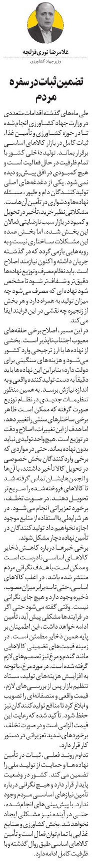 تضمین ثبات در سفره مردم