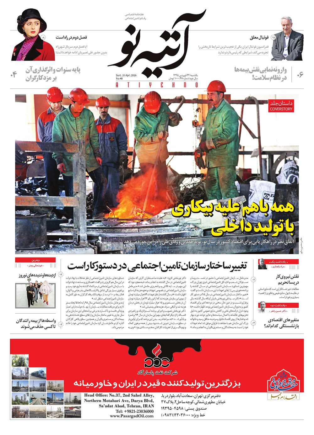 روزنامه تاریخ ۲۲ فروردین ۱۳۹۵