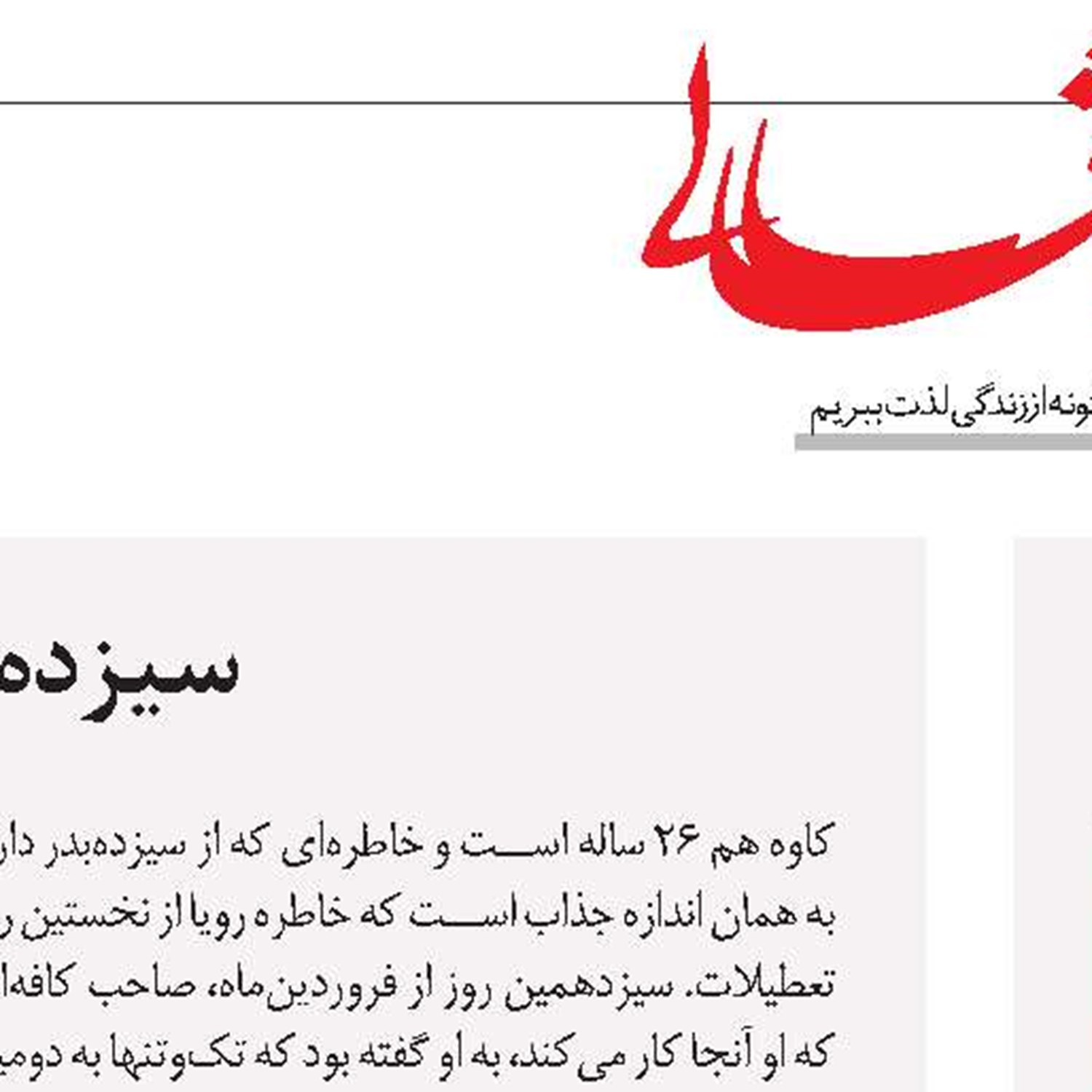 نوروز پرستاران