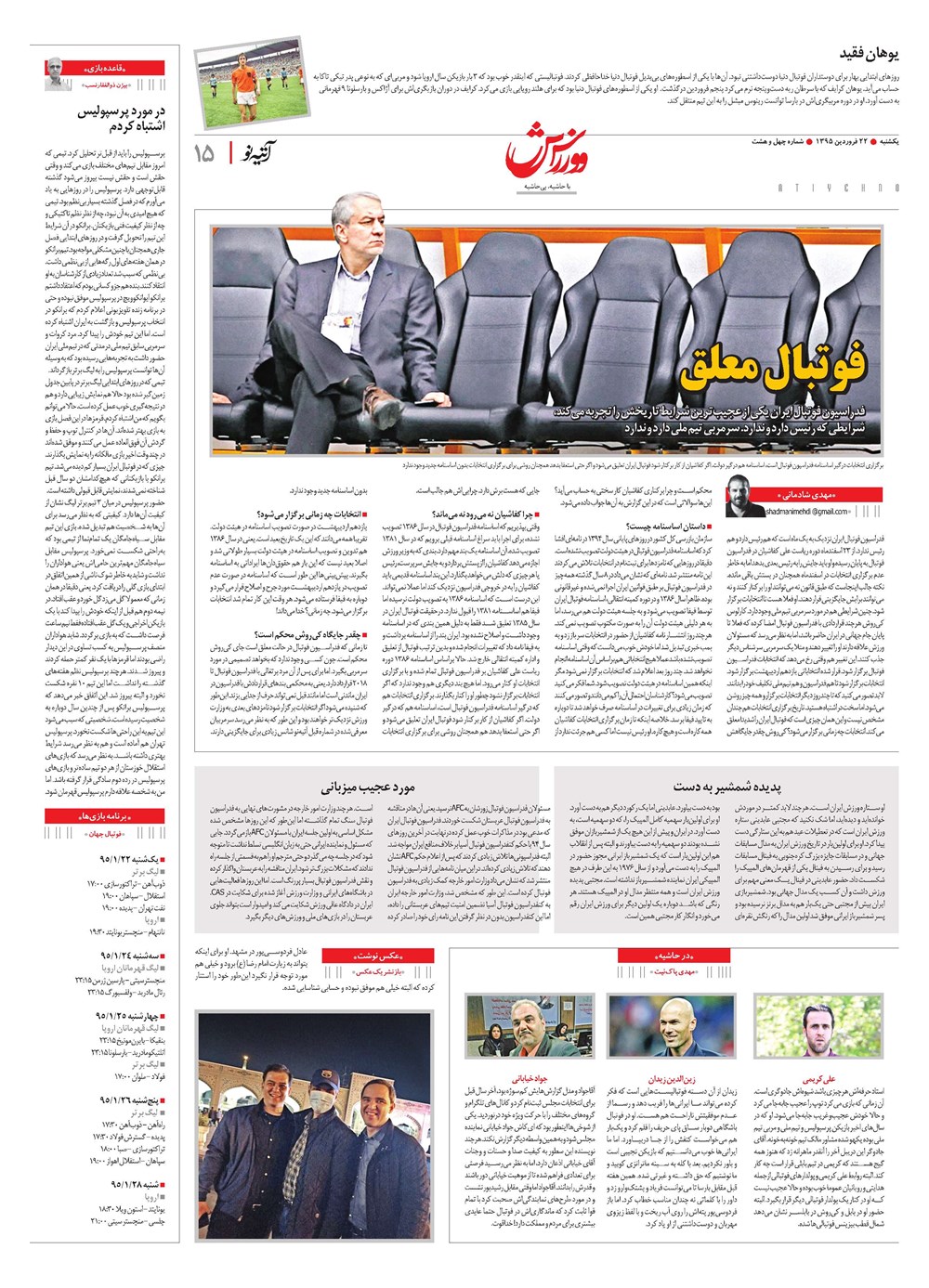 روزنامه تاریخ ۲۲ فروردین ۱۳۹۵