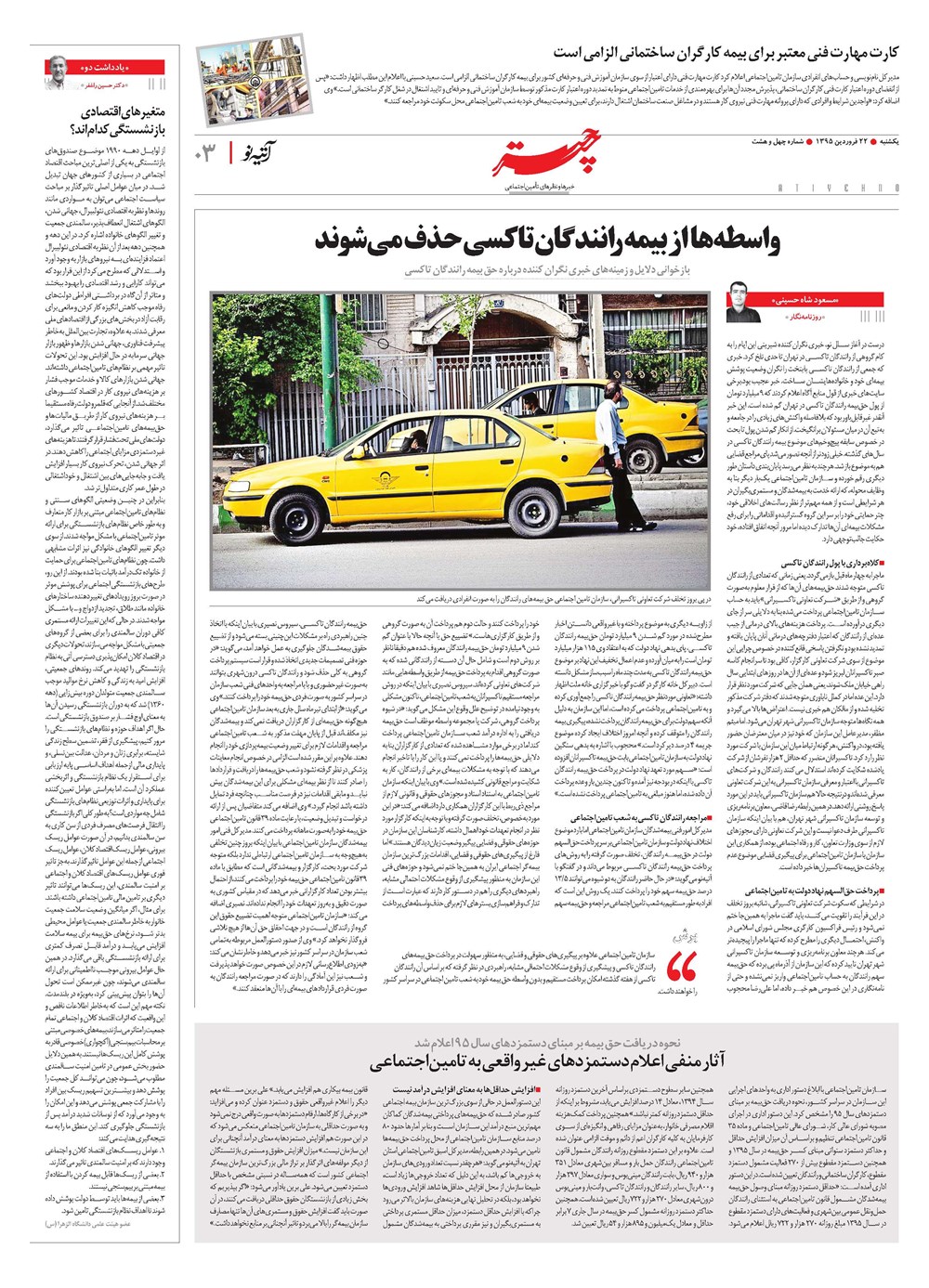 روزنامه تاریخ ۲۲ فروردین ۱۳۹۵