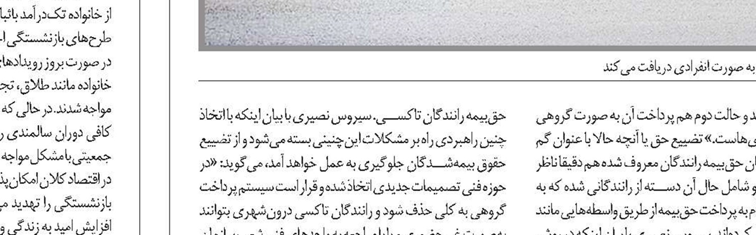 آثار منفی اعلام دستمزدهای غیر واقعی به تامین‌اجتماعی
