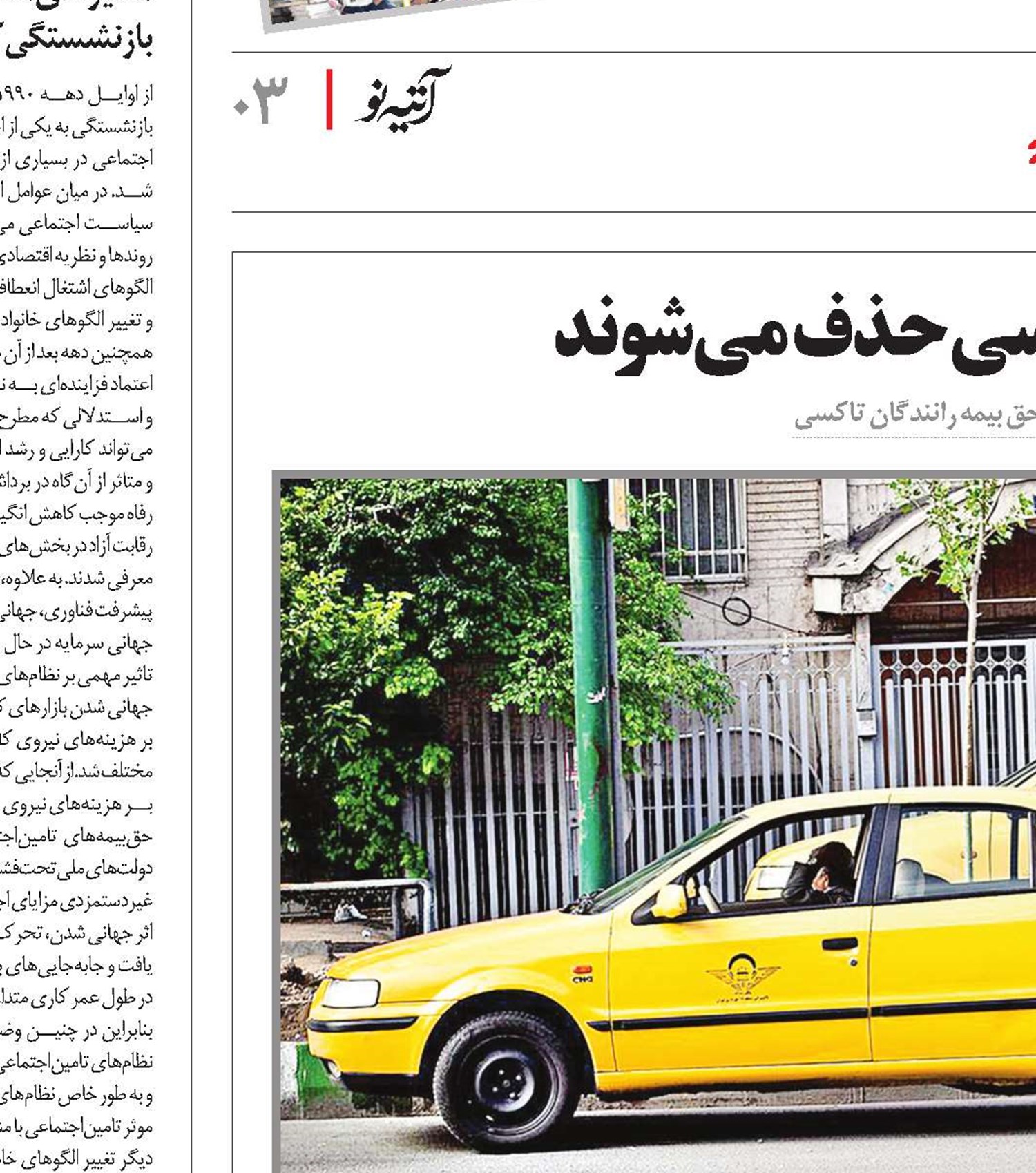 واسطه‌ها از بیمه رانندگان تاکسی حذف می‌شوند