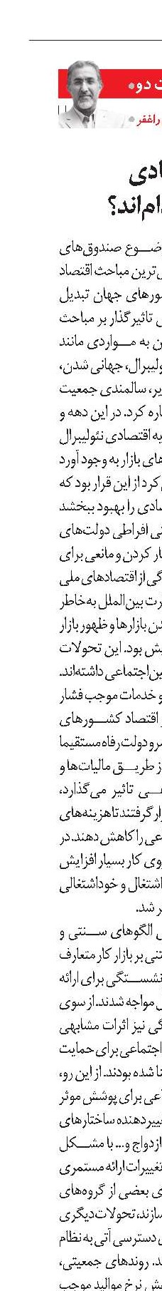 متغیرهای اقتصادی بازنشستگی کدام‌اند؟ 
