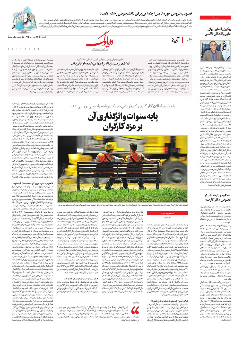 روزنامه تاریخ ۲۲ فروردین ۱۳۹۵