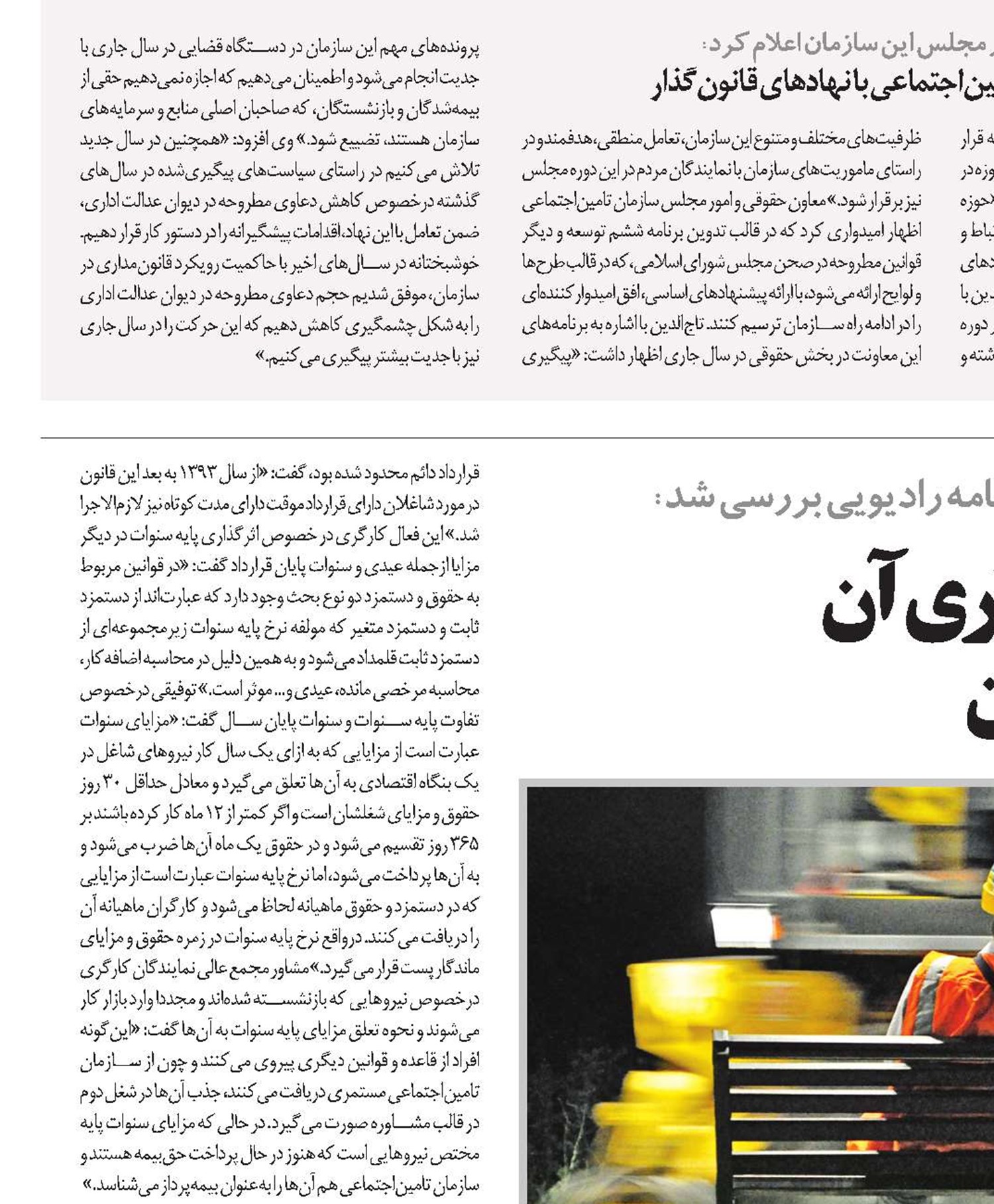 پایه سنوات و اثرگذاری آن بر مزد کارگران