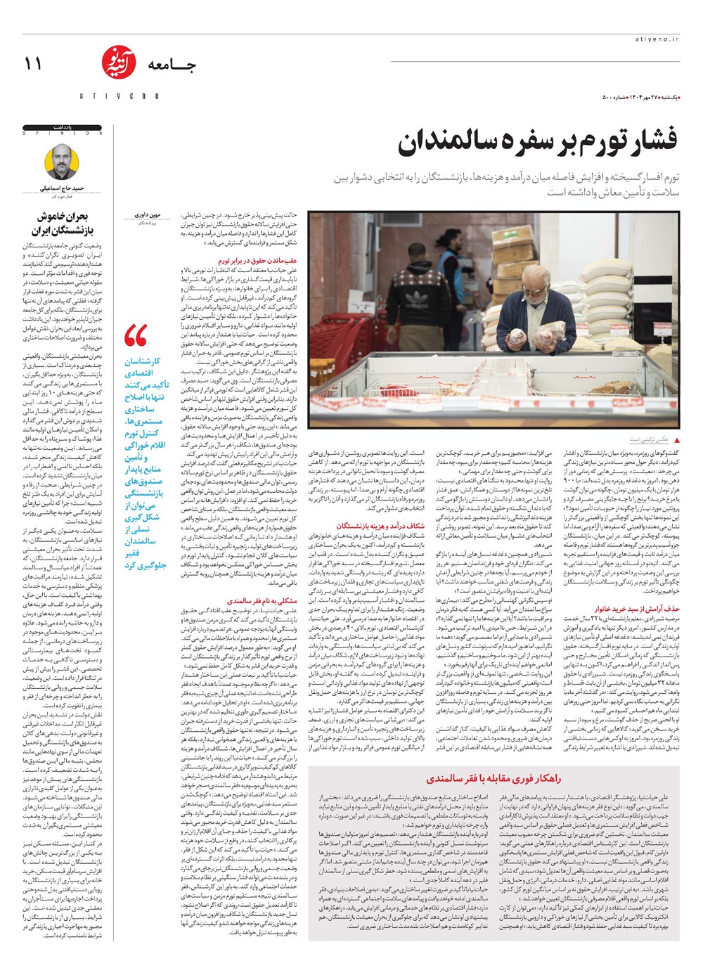 روزنامه تاریخ ۲۸ مهر ۱۴۰۴