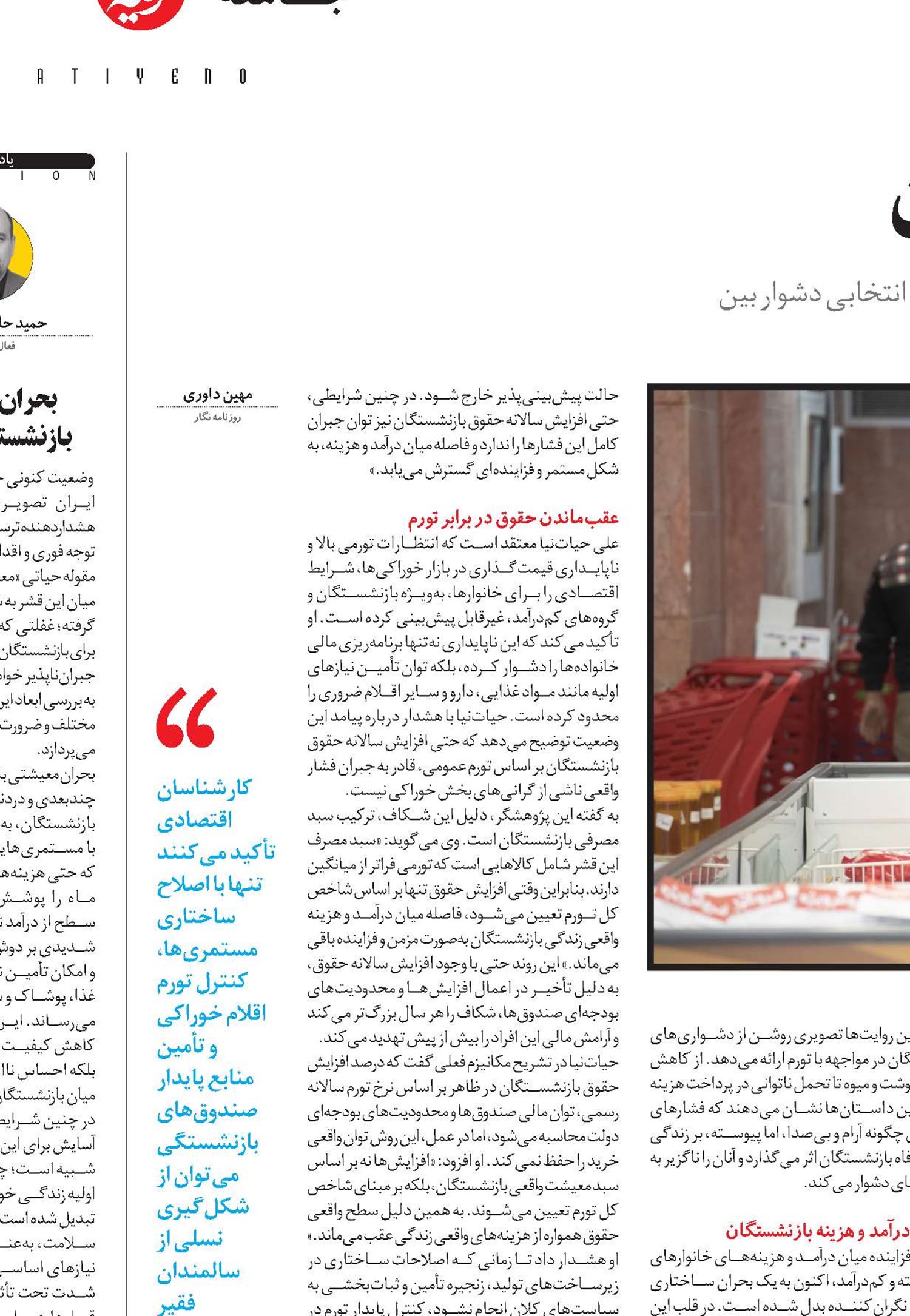  فشار تورم بر سفره سالمندان