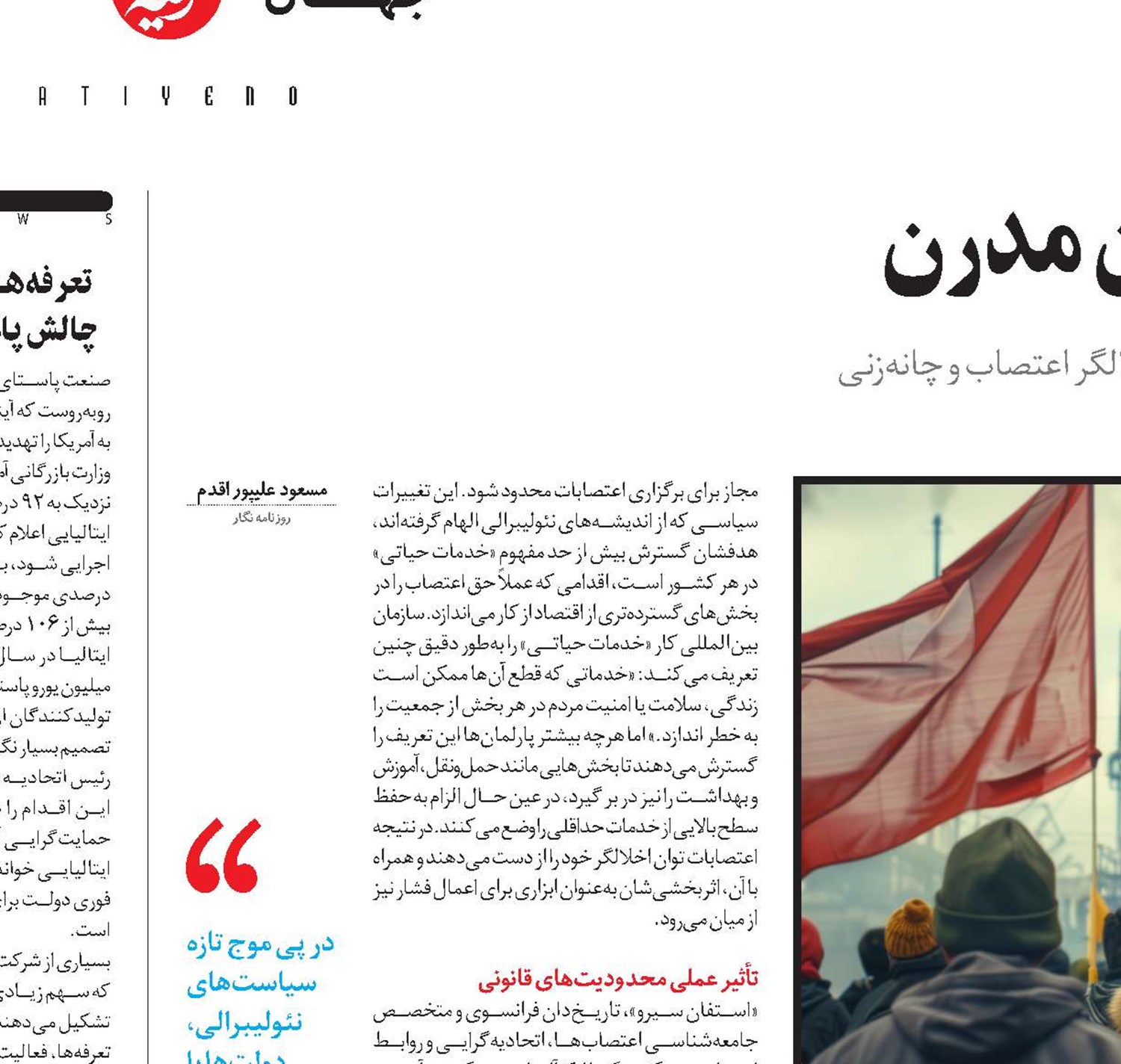  تضعیف حق اعتراض در دوران مدرن 